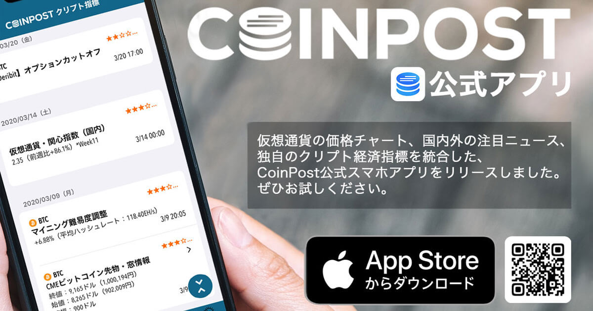 クリプト指標導入「CoinPostアプリ」の使い方をトレーダー目線で解説｜寄稿：Bit仙人