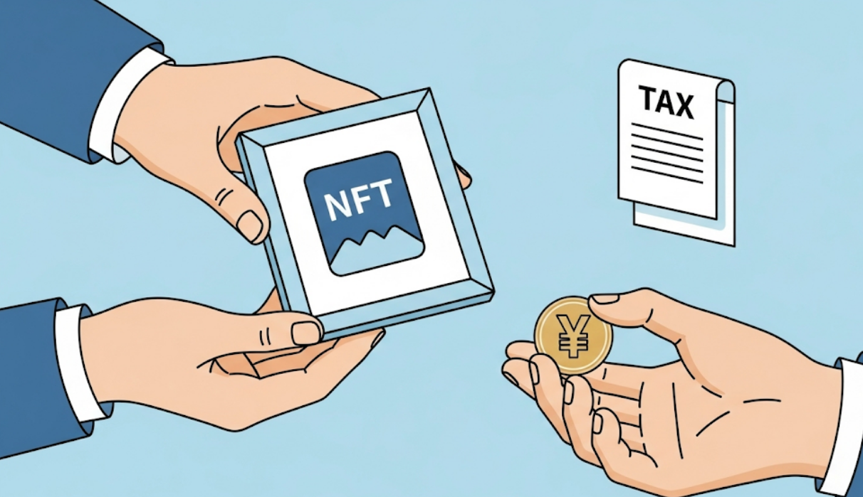 NFTを売ったら税金はどうなる？確定申告の流れを初心者向けに解説【2025年版】