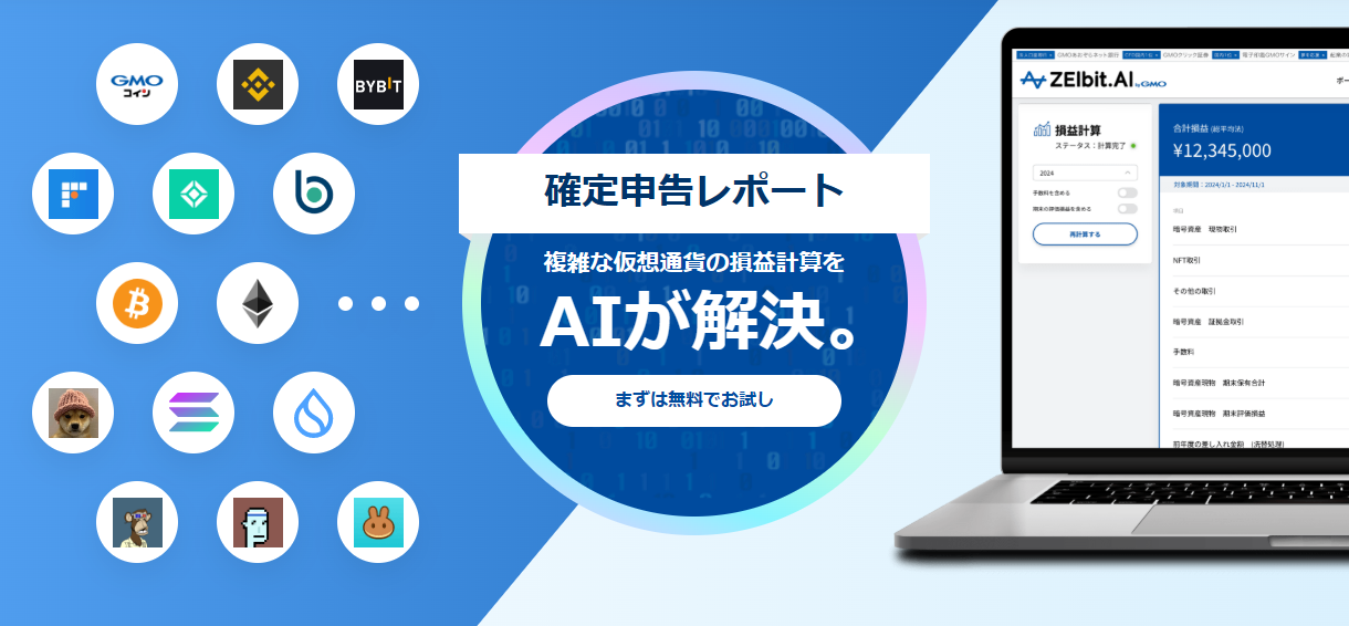ZEIbit.AI ダッシュボードのイメージ