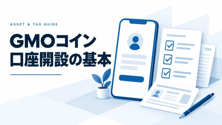 GMOコインの評判は？口座開設・手数料・安全性まで初心者向けに解説