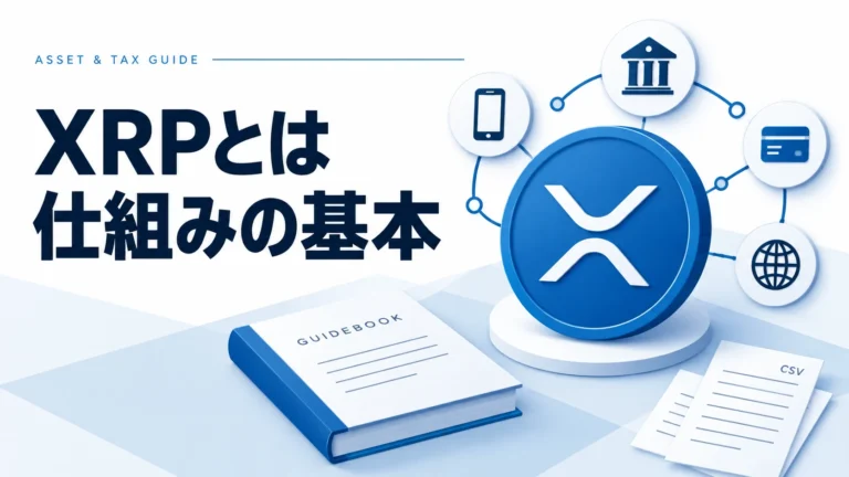 【初心者向け】仮想通貨リップル（XRP）とは？5分で分かるリップルの全て