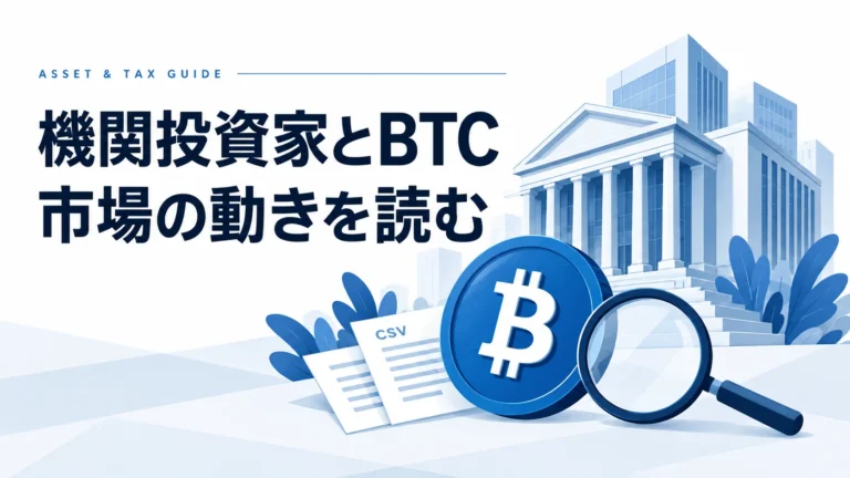 地政学リスク下で光る機関投資家の『買い』、ビットコイン市場の新たな現実とは？