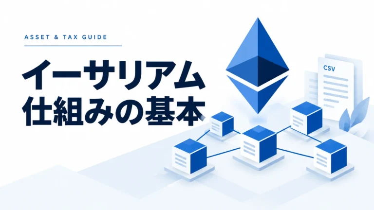 【2025年最新】イーサリアムとは？初心者向けに徹底解説！ビットコインとの違い、将来性、始め方を網羅