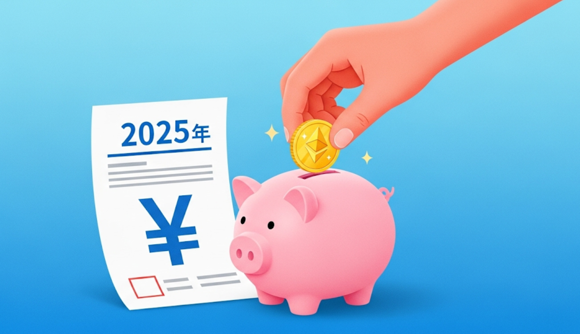 貸し暗号資産の税金ガイド｜日本の最新ルールと申告ポイント【2025年版】