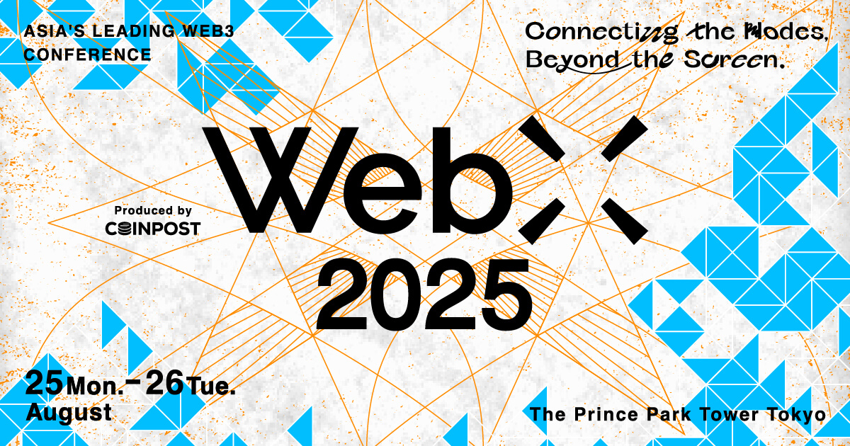 WebX 2025完全ガイド｜日本最大Web3カンファレンスのチケット料金・見どころ・参加方法まとめ
