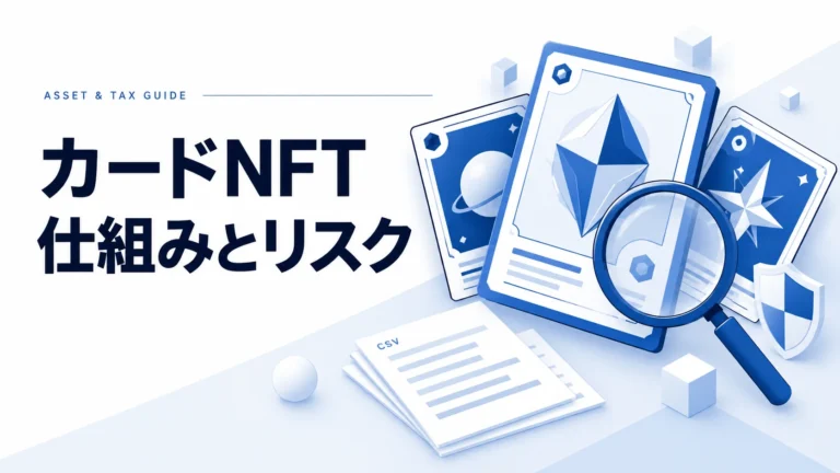 ソラナ(Solana)のポケモンカードNFT投資とは？仕組み・将来性と著作権リスクを徹底解説