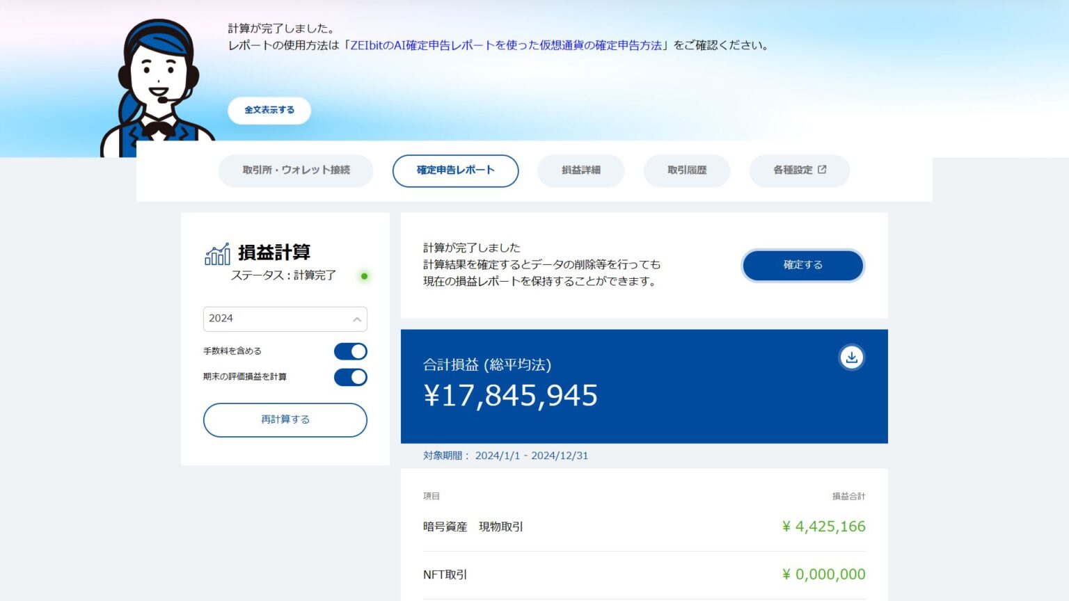 完全ガイド】AIで仮想通貨の確定申告をスマートに！ZEIbit.AI byGMOを徹底解説 - ZEIbit.AI byGMO