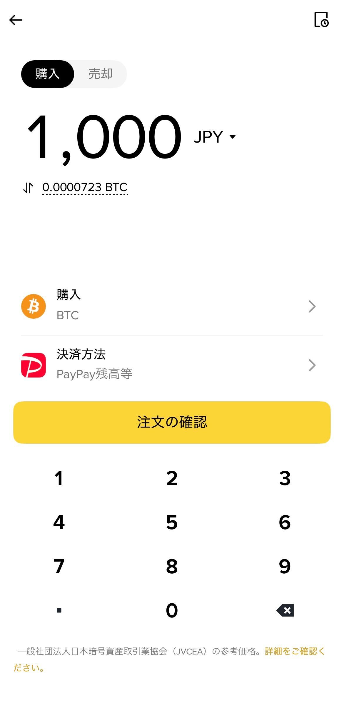 購入金額の入力画面