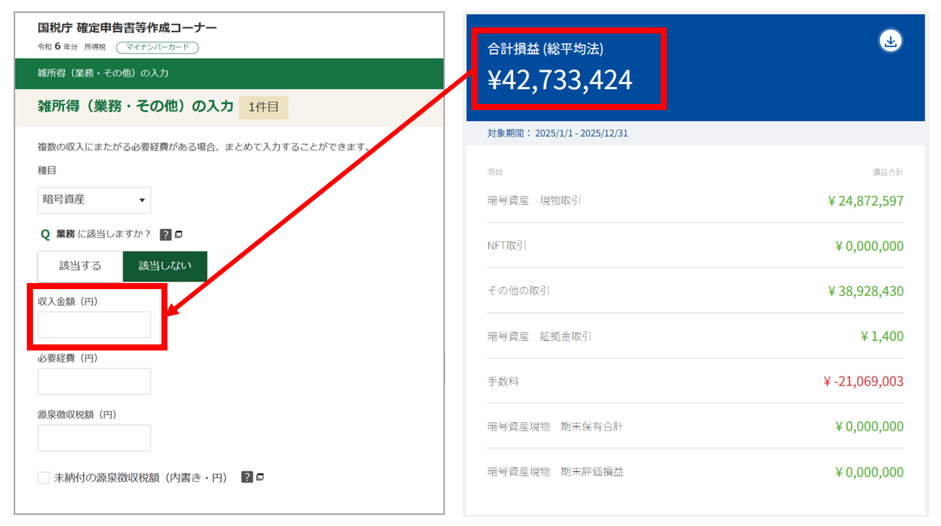ZEIbitのAI確定申告レポートを使った仮想通貨の確定申告方法（e-Tax） – サポート｜ZEIbit.AI byGMO