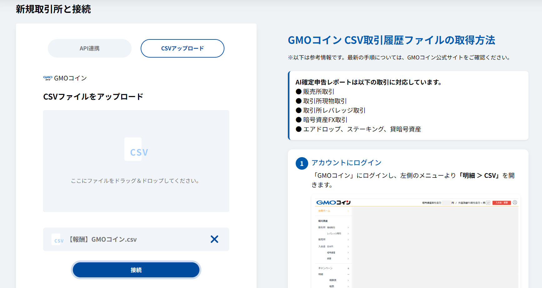 ZEIbit.AIへのCSVアップロード画面