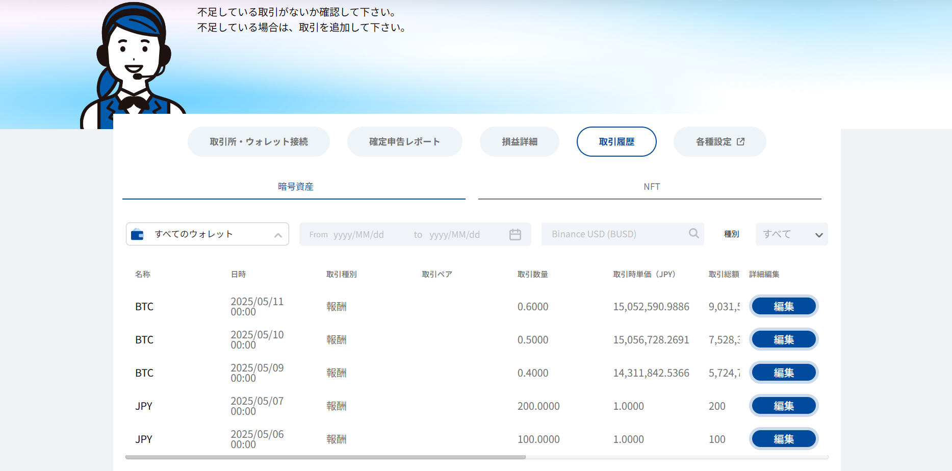 ZEIbit.AI 取引履歴画面
