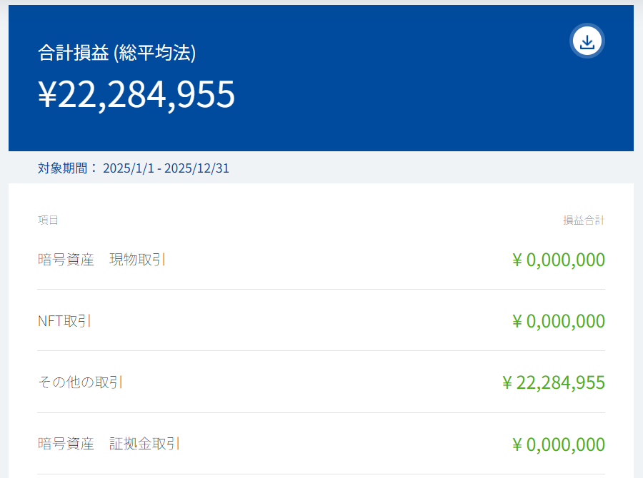 損益計算結果画面