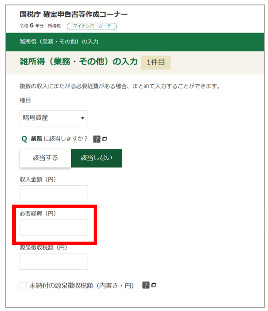 ZEIbitのAI確定申告レポートを使った仮想通貨の確定申告方法（e-Tax） – サポート｜ZEIbit.AI byGMO