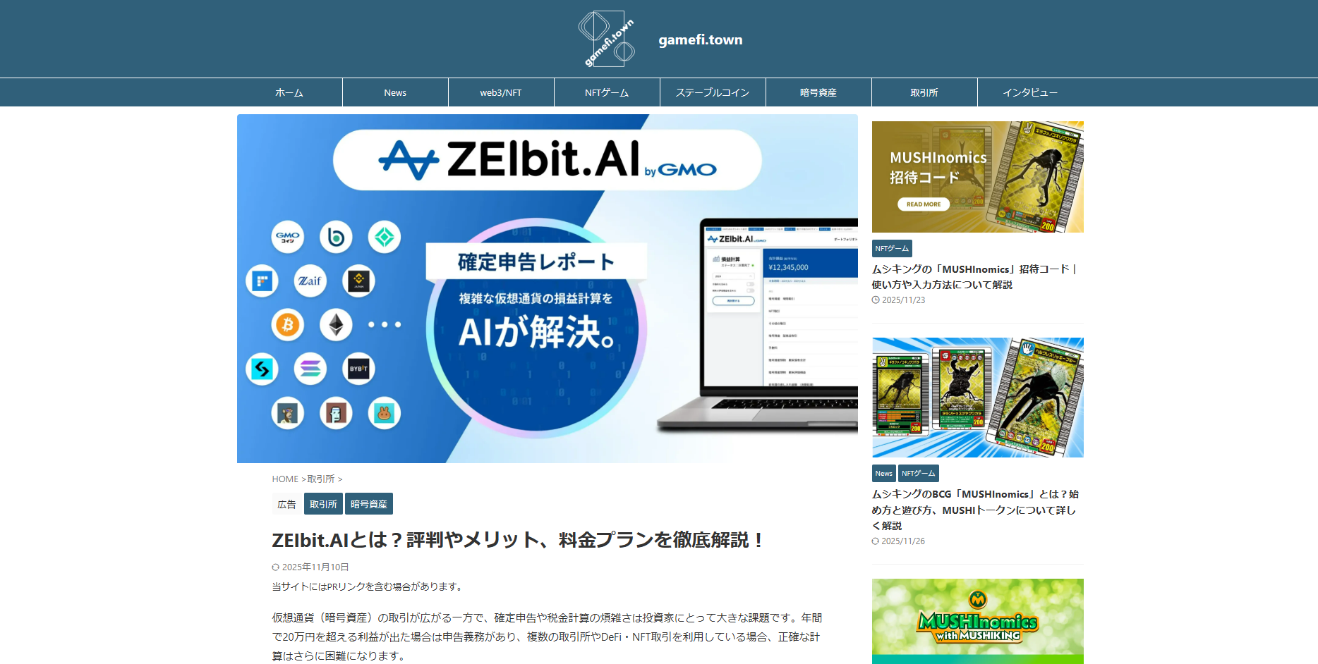gamefi.town掲載：ZEIbit.AI解説記事