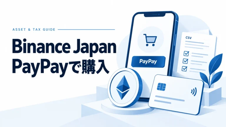 【2026年9月最新】Binance JapanでPayPayを使う方法｜PayPayマネー・ポイントで購入する手順と注意点