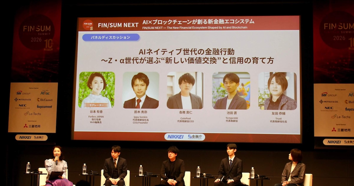 「暗黙知」こそがAI時代の差別化に　金融機関の勝ち筋とAI自律決済の現実｜FIN/SUM NEXT2026