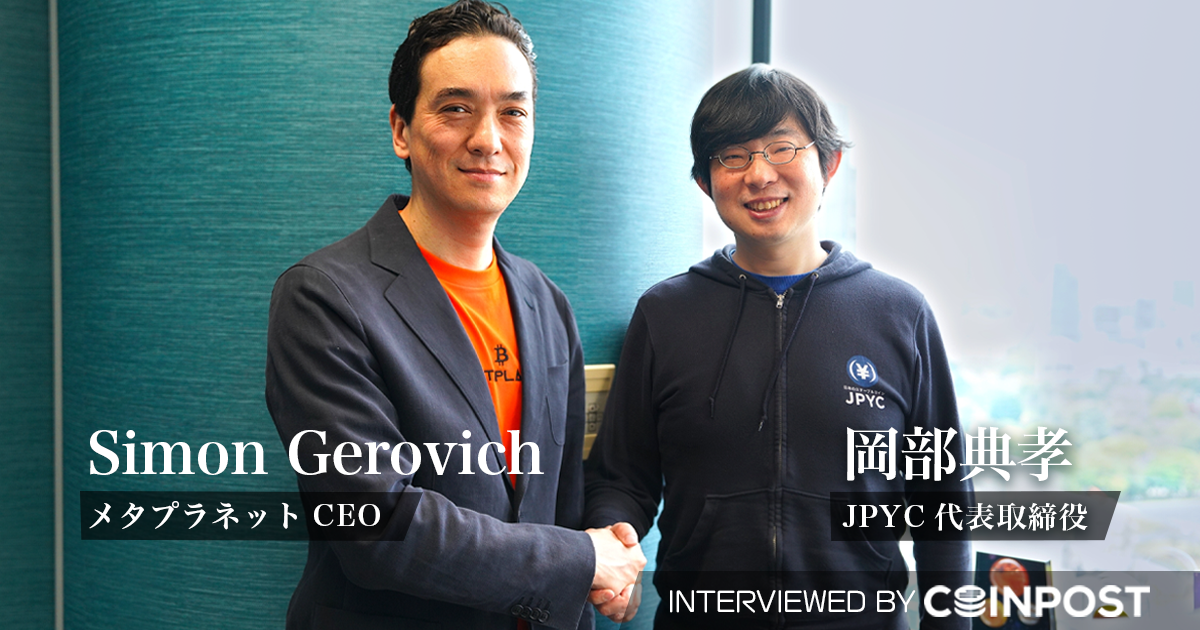 「ビットコインとJPYCは表裏一体」メタプラネットCEO×JPYC代表が語る経済圏