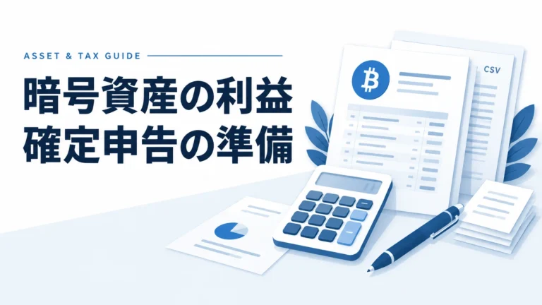 暗号資産で利益100万円の確定申告｜申告要否・税額・住民税を解説