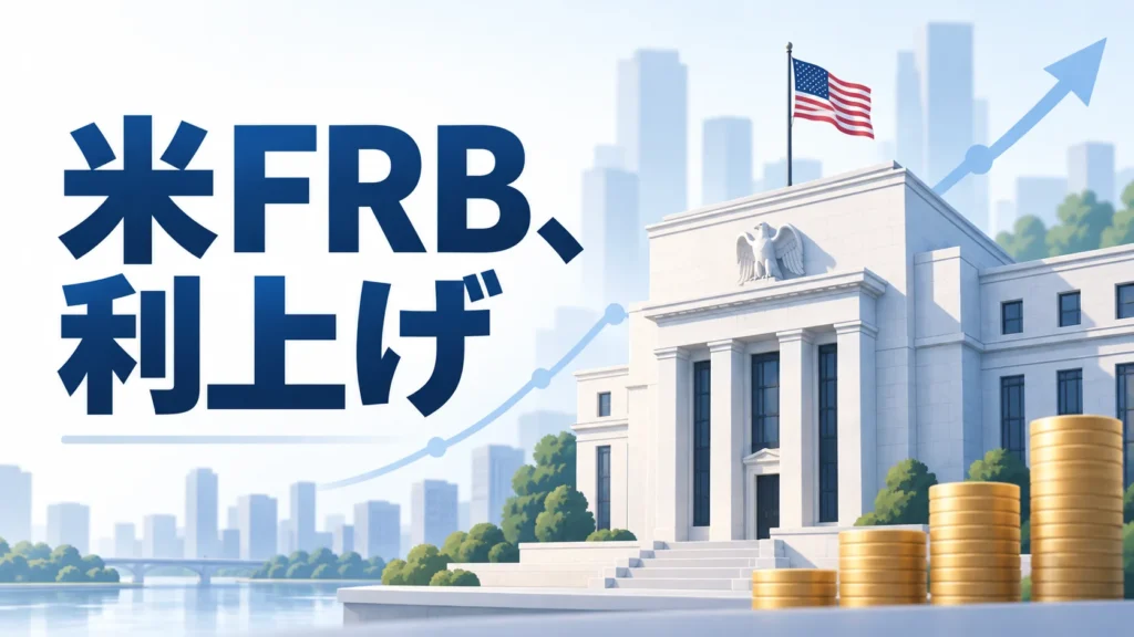 米FRBの利上げを表す建物、硬貨、上向きの線のAI生成イラスト