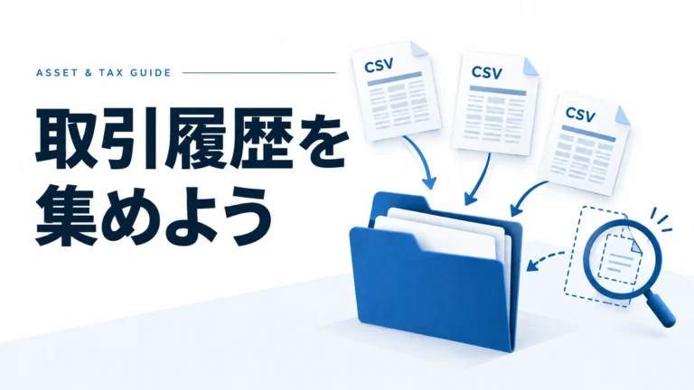仮想通貨の取引履歴がない？過去のCSVダウンロードと対処法